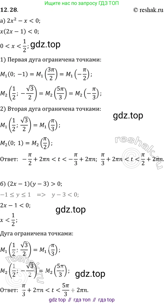 ГДЗ Алгебра, 10 класс Учебник, авторы: Мордкович Александр Григорьевич, Семенов Павел Владимирович, Денищева Лариса Олеговна, Звавич Леонид Исаакович, Корешкова Т А, Мишустина Татьяна Николаевна, Рязановский А Р, издательство Мнемозина, Москва, 2019, Часть 2, страница 87, номер 12.28, Решение 2