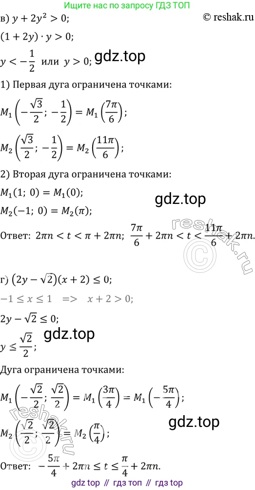 ГДЗ Алгебра, 10 класс Учебник, авторы: Мордкович Александр Григорьевич, Семенов Павел Владимирович, Денищева Лариса Олеговна, Звавич Леонид Исаакович, Корешкова Т А, Мишустина Татьяна Николаевна, Рязановский А Р, издательство Мнемозина, Москва, 2019, Часть 2, страница 87, номер 12.28, Решение 2 (продолжение 2)