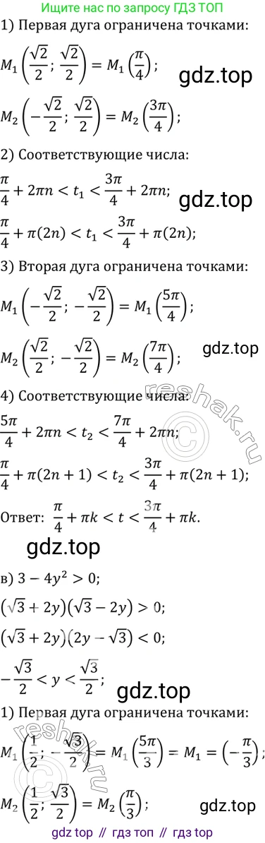 ГДЗ Алгебра, 10 класс Учебник, авторы: Мордкович Александр Григорьевич, Семенов Павел Владимирович, Денищева Лариса Олеговна, Звавич Леонид Исаакович, Корешкова Т А, Мишустина Татьяна Николаевна, Рязановский А Р, издательство Мнемозина, Москва, 2019, Часть 2, страница 87, номер 12.29, Решение 2 (продолжение 2)