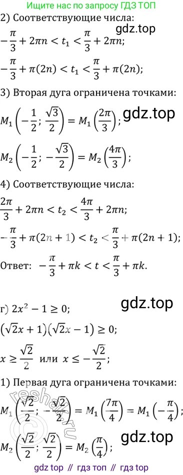ГДЗ Алгебра, 10 класс Учебник, авторы: Мордкович Александр Григорьевич, Семенов Павел Владимирович, Денищева Лариса Олеговна, Звавич Леонид Исаакович, Корешкова Т А, Мишустина Татьяна Николаевна, Рязановский А Р, издательство Мнемозина, Москва, 2019, Часть 2, страница 87, номер 12.29, Решение 2 (продолжение 3)