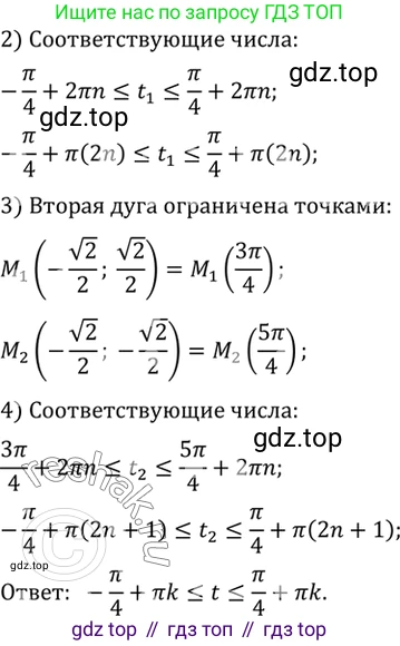 ГДЗ Алгебра, 10 класс Учебник, авторы: Мордкович Александр Григорьевич, Семенов Павел Владимирович, Денищева Лариса Олеговна, Звавич Леонид Исаакович, Корешкова Т А, Мишустина Татьяна Николаевна, Рязановский А Р, издательство Мнемозина, Москва, 2019, Часть 2, страница 87, номер 12.29, Решение 2 (продолжение 4)