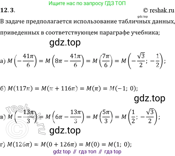 ГДЗ Алгебра, 10 класс Учебник, авторы: Мордкович Александр Григорьевич, Семенов Павел Владимирович, Денищева Лариса Олеговна, Звавич Леонид Исаакович, Корешкова Т А, Мишустина Татьяна Николаевна, Рязановский А Р, издательство Мнемозина, Москва, 2019, Часть 2, страница 85, номер 12.3, Решение 2