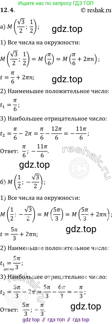 ГДЗ Алгебра, 10 класс Учебник, авторы: Мордкович Александр Григорьевич, Семенов Павел Владимирович, Денищева Лариса Олеговна, Звавич Леонид Исаакович, Корешкова Т А, Мишустина Татьяна Николаевна, Рязановский А Р, издательство Мнемозина, Москва, 2019, Часть 2, страница 85, номер 12.4, Решение 2