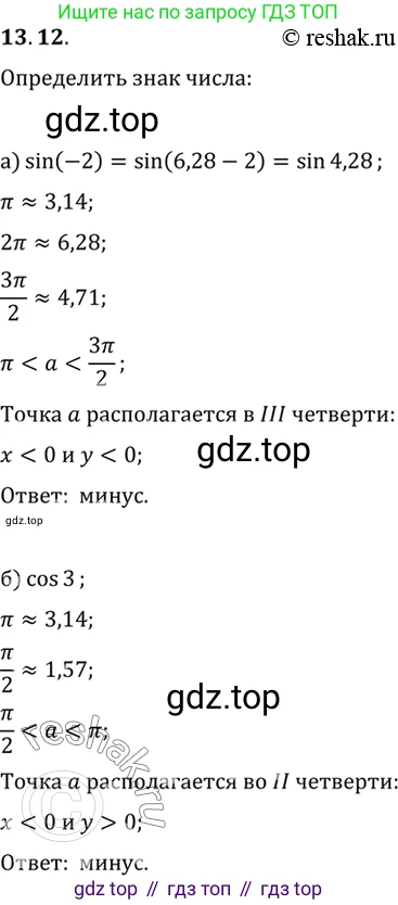 ГДЗ Алгебра, 10 класс Учебник, авторы: Мордкович Александр Григорьевич, Семенов Павел Владимирович, Денищева Лариса Олеговна, Звавич Леонид Исаакович, Корешкова Т А, Мишустина Татьяна Николаевна, Рязановский А Р, издательство Мнемозина, Москва, 2019, Часть 2, страница 89, номер 13.12, Решение 2