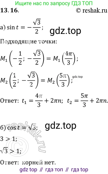 ГДЗ Алгебра, 10 класс Учебник, авторы: Мордкович Александр Григорьевич, Семенов Павел Владимирович, Денищева Лариса Олеговна, Звавич Леонид Исаакович, Корешкова Т А, Мишустина Татьяна Николаевна, Рязановский А Р, издательство Мнемозина, Москва, 2019, Часть 2, страница 89, номер 13.16, Решение 2