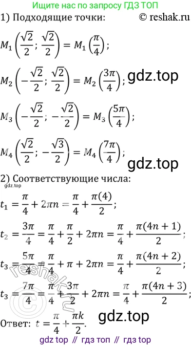 ГДЗ Алгебра, 10 класс Учебник, авторы: Мордкович Александр Григорьевич, Семенов Павел Владимирович, Денищева Лариса Олеговна, Звавич Леонид Исаакович, Корешкова Т А, Мишустина Татьяна Николаевна, Рязановский А Р, издательство Мнемозина, Москва, 2019, Часть 2, страница 90, номер 13.19, Решение 2 (продолжение 3)