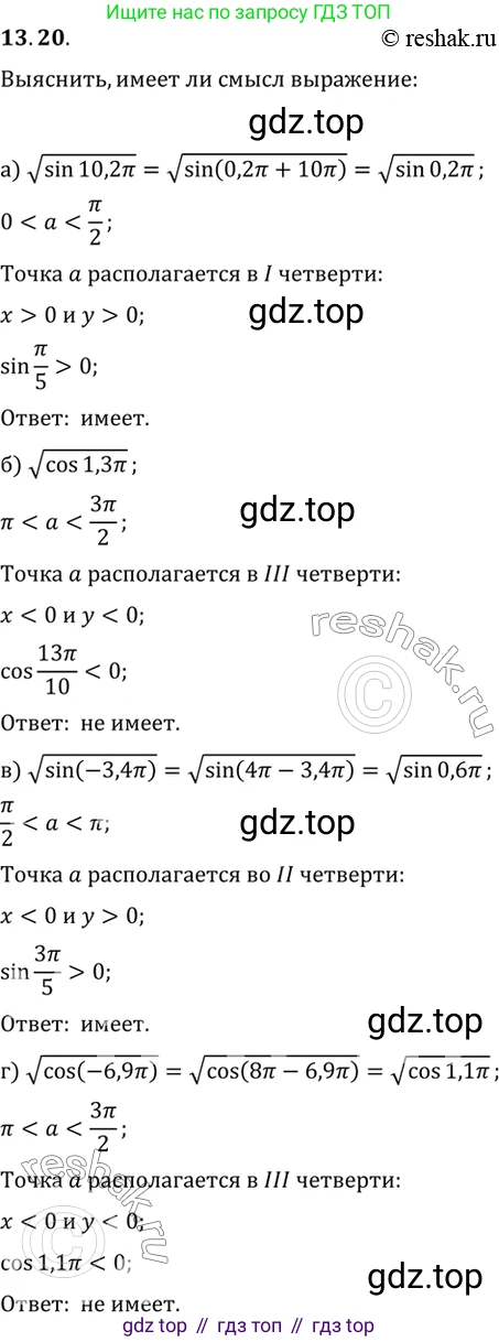 ГДЗ Алгебра, 10 класс Учебник, авторы: Мордкович Александр Григорьевич, Семенов Павел Владимирович, Денищева Лариса Олеговна, Звавич Леонид Исаакович, Корешкова Т А, Мишустина Татьяна Николаевна, Рязановский А Р, издательство Мнемозина, Москва, 2019, Часть 2, страница 90, номер 13.20, Решение 2