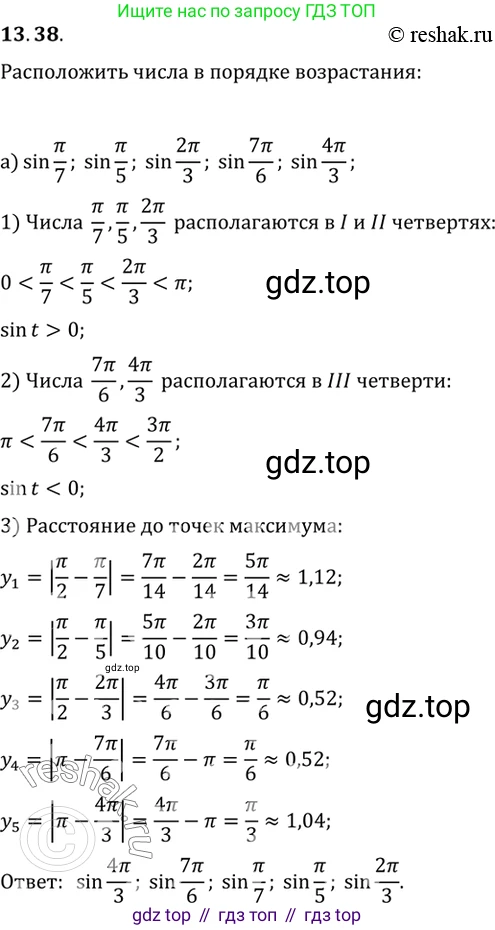 ГДЗ Алгебра, 10 класс Учебник, авторы: Мордкович Александр Григорьевич, Семенов Павел Владимирович, Денищева Лариса Олеговна, Звавич Леонид Исаакович, Корешкова Т А, Мишустина Татьяна Николаевна, Рязановский А Р, издательство Мнемозина, Москва, 2019, Часть 2, страница 92, номер 13.38, Решение 2