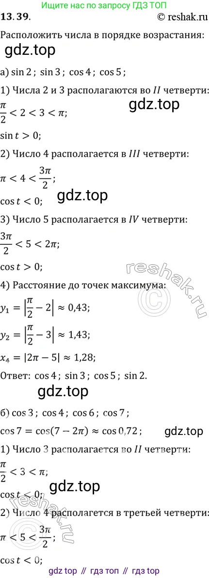 ГДЗ Алгебра, 10 класс Учебник, авторы: Мордкович Александр Григорьевич, Семенов Павел Владимирович, Денищева Лариса Олеговна, Звавич Леонид Исаакович, Корешкова Т А, Мишустина Татьяна Николаевна, Рязановский А Р, издательство Мнемозина, Москва, 2019, Часть 2, страница 92, номер 13.39, Решение 2