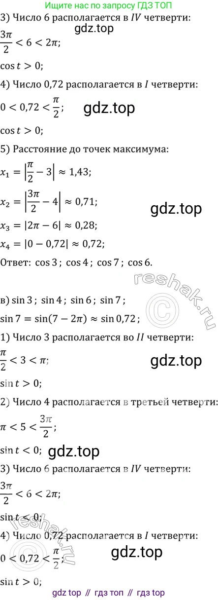 ГДЗ Алгебра, 10 класс Учебник, авторы: Мордкович Александр Григорьевич, Семенов Павел Владимирович, Денищева Лариса Олеговна, Звавич Леонид Исаакович, Корешкова Т А, Мишустина Татьяна Николаевна, Рязановский А Р, издательство Мнемозина, Москва, 2019, Часть 2, страница 92, номер 13.39, Решение 2 (продолжение 2)