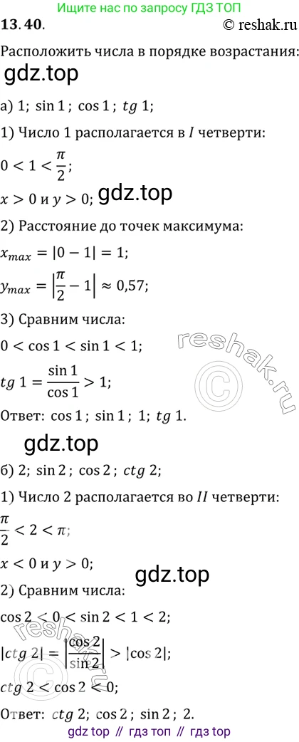 ГДЗ Алгебра, 10 класс Учебник, авторы: Мордкович Александр Григорьевич, Семенов Павел Владимирович, Денищева Лариса Олеговна, Звавич Леонид Исаакович, Корешкова Т А, Мишустина Татьяна Николаевна, Рязановский А Р, издательство Мнемозина, Москва, 2019, Часть 2, страница 92, номер 13.40, Решение 2