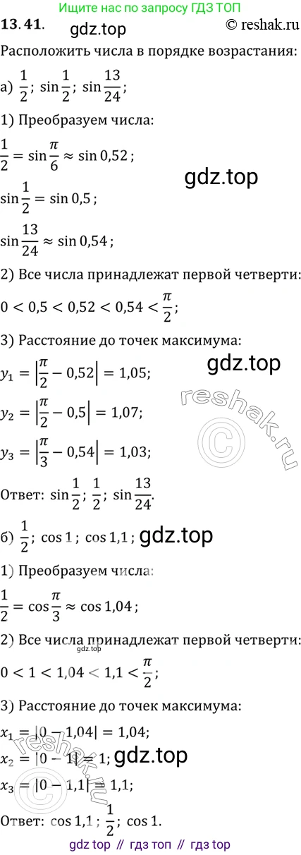 ГДЗ Алгебра, 10 класс Учебник, авторы: Мордкович Александр Григорьевич, Семенов Павел Владимирович, Денищева Лариса Олеговна, Звавич Леонид Исаакович, Корешкова Т А, Мишустина Татьяна Николаевна, Рязановский А Р, издательство Мнемозина, Москва, 2019, Часть 2, страница 92, номер 13.41, Решение 2