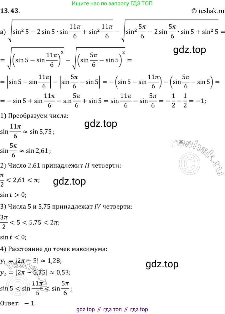ГДЗ Алгебра, 10 класс Учебник, авторы: Мордкович Александр Григорьевич, Семенов Павел Владимирович, Денищева Лариса Олеговна, Звавич Леонид Исаакович, Корешкова Т А, Мишустина Татьяна Николаевна, Рязановский А Р, издательство Мнемозина, Москва, 2019, Часть 2, страница 92, номер 13.43, Решение 2