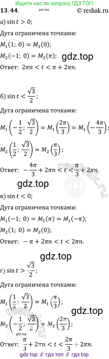 ГДЗ Алгебра, 10 класс Учебник, авторы: Мордкович Александр Григорьевич, Семенов Павел Владимирович, Денищева Лариса Олеговна, Звавич Леонид Исаакович, Корешкова Т А, Мишустина Татьяна Николаевна, Рязановский А Р, издательство Мнемозина, Москва, 2019, Часть 2, страница 93, номер 13.44, Решение 2
