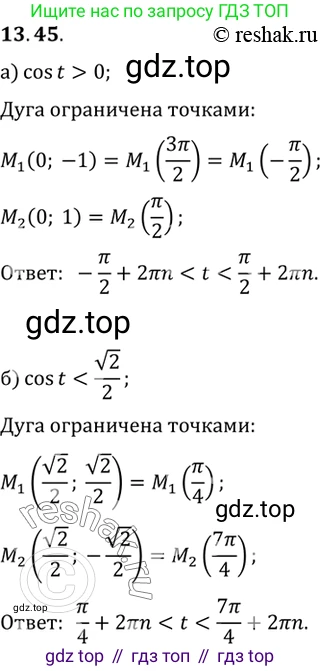 ГДЗ Алгебра, 10 класс Учебник, авторы: Мордкович Александр Григорьевич, Семенов Павел Владимирович, Денищева Лариса Олеговна, Звавич Леонид Исаакович, Корешкова Т А, Мишустина Татьяна Николаевна, Рязановский А Р, издательство Мнемозина, Москва, 2019, Часть 2, страница 93, номер 13.45, Решение 2