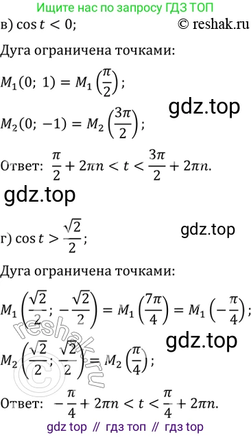 ГДЗ Алгебра, 10 класс Учебник, авторы: Мордкович Александр Григорьевич, Семенов Павел Владимирович, Денищева Лариса Олеговна, Звавич Леонид Исаакович, Корешкова Т А, Мишустина Татьяна Николаевна, Рязановский А Р, издательство Мнемозина, Москва, 2019, Часть 2, страница 93, номер 13.45, Решение 2 (продолжение 2)
