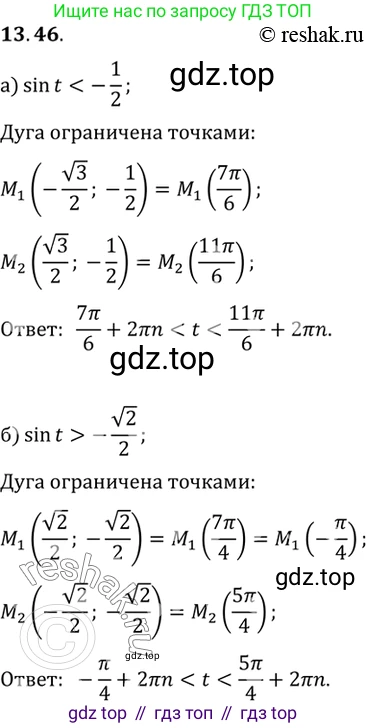 ГДЗ Алгебра, 10 класс Учебник, авторы: Мордкович Александр Григорьевич, Семенов Павел Владимирович, Денищева Лариса Олеговна, Звавич Леонид Исаакович, Корешкова Т А, Мишустина Татьяна Николаевна, Рязановский А Р, издательство Мнемозина, Москва, 2019, Часть 2, страница 93, номер 13.46, Решение 2