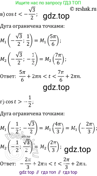 ГДЗ Алгебра, 10 класс Учебник, авторы: Мордкович Александр Григорьевич, Семенов Павел Владимирович, Денищева Лариса Олеговна, Звавич Леонид Исаакович, Корешкова Т А, Мишустина Татьяна Николаевна, Рязановский А Р, издательство Мнемозина, Москва, 2019, Часть 2, страница 93, номер 13.47, Решение 2 (продолжение 2)
