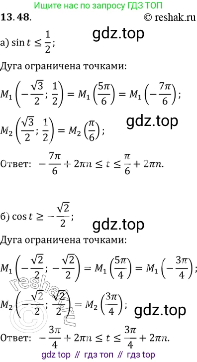 ГДЗ Алгебра, 10 класс Учебник, авторы: Мордкович Александр Григорьевич, Семенов Павел Владимирович, Денищева Лариса Олеговна, Звавич Леонид Исаакович, Корешкова Т А, Мишустина Татьяна Николаевна, Рязановский А Р, издательство Мнемозина, Москва, 2019, Часть 2, страница 93, номер 13.48, Решение 2