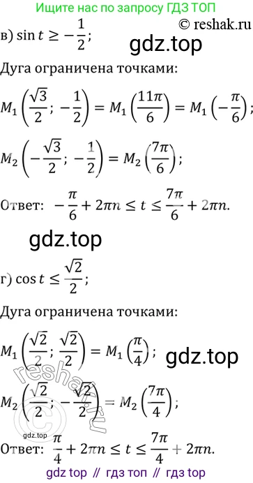 ГДЗ Алгебра, 10 класс Учебник, авторы: Мордкович Александр Григорьевич, Семенов Павел Владимирович, Денищева Лариса Олеговна, Звавич Леонид Исаакович, Корешкова Т А, Мишустина Татьяна Николаевна, Рязановский А Р, издательство Мнемозина, Москва, 2019, Часть 2, страница 93, номер 13.48, Решение 2 (продолжение 2)