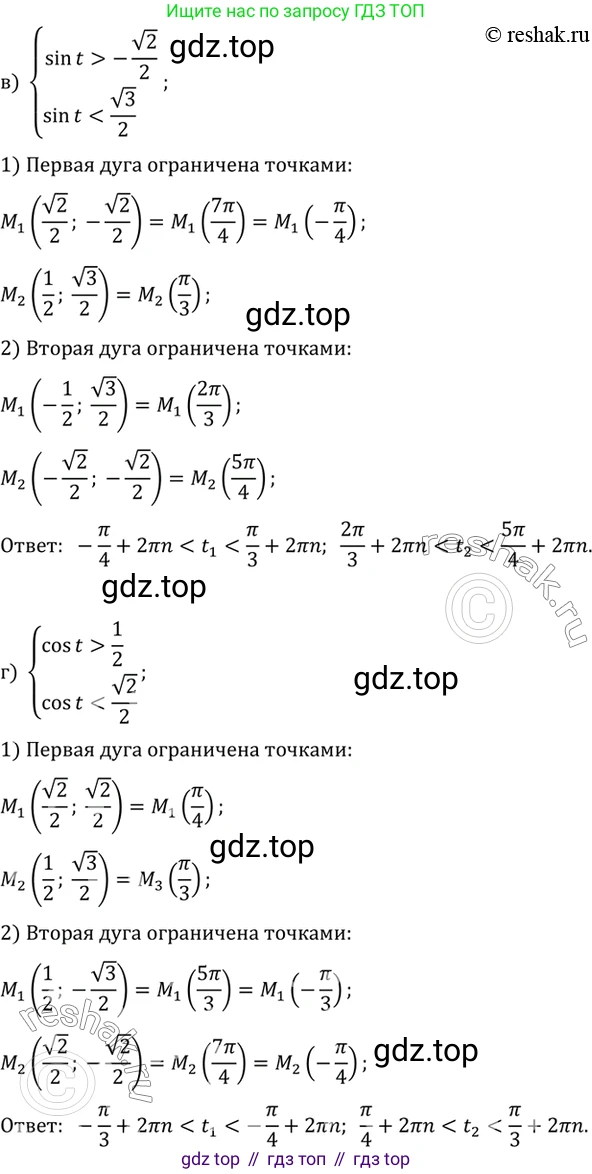 ГДЗ Алгебра, 10 класс Учебник, авторы: Мордкович Александр Григорьевич, Семенов Павел Владимирович, Денищева Лариса Олеговна, Звавич Леонид Исаакович, Корешкова Т А, Мишустина Татьяна Николаевна, Рязановский А Р, издательство Мнемозина, Москва, 2019, Часть 2, страница 93, номер 13.49, Решение 2 (продолжение 2)