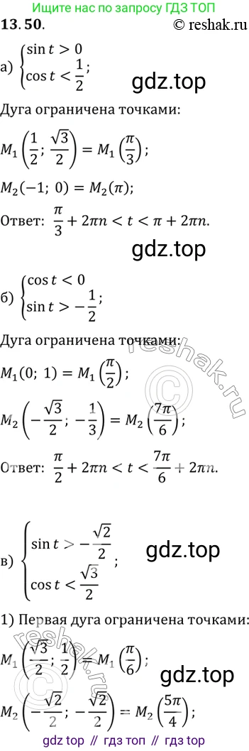 ГДЗ Алгебра, 10 класс Учебник, авторы: Мордкович Александр Григорьевич, Семенов Павел Владимирович, Денищева Лариса Олеговна, Звавич Леонид Исаакович, Корешкова Т А, Мишустина Татьяна Николаевна, Рязановский А Р, издательство Мнемозина, Москва, 2019, Часть 2, страница 93, номер 13.50, Решение 2