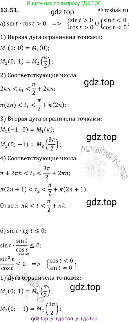 ГДЗ Алгебра, 10 класс Учебник, авторы: Мордкович Александр Григорьевич, Семенов Павел Владимирович, Денищева Лариса Олеговна, Звавич Леонид Исаакович, Корешкова Т А, Мишустина Татьяна Николаевна, Рязановский А Р, издательство Мнемозина, Москва, 2019, Часть 2, страница 94, номер 13.51, Решение 2