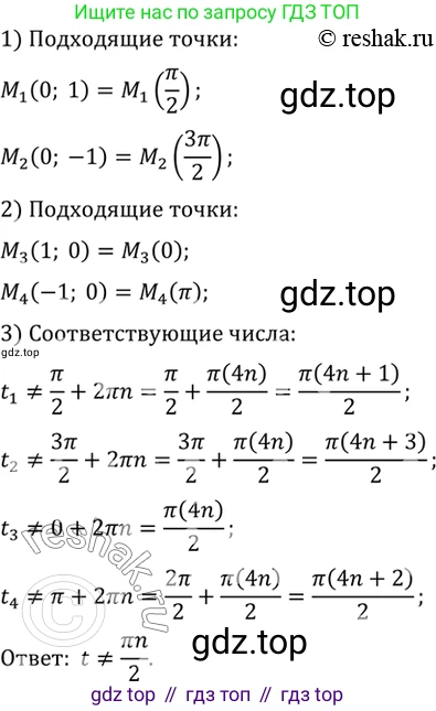 ГДЗ Алгебра, 10 класс Учебник, авторы: Мордкович Александр Григорьевич, Семенов Павел Владимирович, Денищева Лариса Олеговна, Звавич Леонид Исаакович, Корешкова Т А, Мишустина Татьяна Николаевна, Рязановский А Р, издательство Мнемозина, Москва, 2019, Часть 2, страница 94, номер 13.51, Решение 2 (продолжение 3)