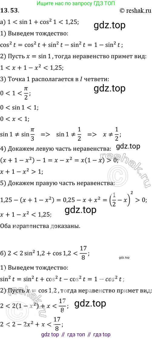 ГДЗ Алгебра, 10 класс Учебник, авторы: Мордкович Александр Григорьевич, Семенов Павел Владимирович, Денищева Лариса Олеговна, Звавич Леонид Исаакович, Корешкова Т А, Мишустина Татьяна Николаевна, Рязановский А Р, издательство Мнемозина, Москва, 2019, Часть 2, страница 94, номер 13.53, Решение 2