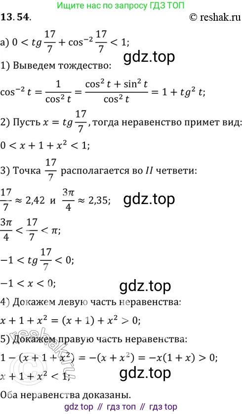 ГДЗ Алгебра, 10 класс Учебник, авторы: Мордкович Александр Григорьевич, Семенов Павел Владимирович, Денищева Лариса Олеговна, Звавич Леонид Исаакович, Корешкова Т А, Мишустина Татьяна Николаевна, Рязановский А Р, издательство Мнемозина, Москва, 2019, Часть 2, страница 94, номер 13.54, Решение 2
