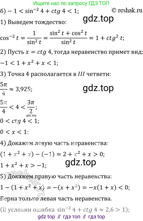 ГДЗ Алгебра, 10 класс Учебник, авторы: Мордкович Александр Григорьевич, Семенов Павел Владимирович, Денищева Лариса Олеговна, Звавич Леонид Исаакович, Корешкова Т А, Мишустина Татьяна Николаевна, Рязановский А Р, издательство Мнемозина, Москва, 2019, Часть 2, страница 94, номер 13.54, Решение 2 (продолжение 2)