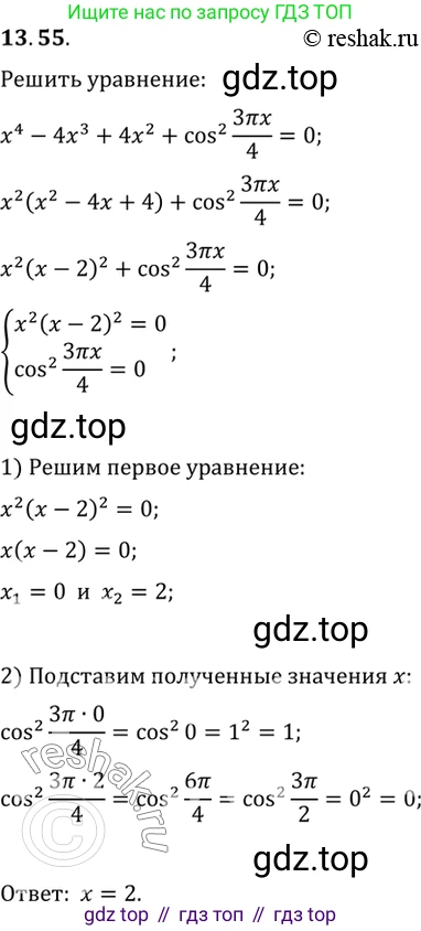 ГДЗ Алгебра, 10 класс Учебник, авторы: Мордкович Александр Григорьевич, Семенов Павел Владимирович, Денищева Лариса Олеговна, Звавич Леонид Исаакович, Корешкова Т А, Мишустина Татьяна Николаевна, Рязановский А Р, издательство Мнемозина, Москва, 2019, Часть 2, страница 94, номер 13.55, Решение 2