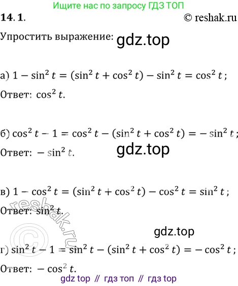 ГДЗ Алгебра, 10 класс Учебник, авторы: Мордкович Александр Григорьевич, Семенов Павел Владимирович, Денищева Лариса Олеговна, Звавич Леонид Исаакович, Корешкова Т А, Мишустина Татьяна Николаевна, Рязановский А Р, издательство Мнемозина, Москва, 2019, Часть 2, страница 94, номер 14.1, Решение 2