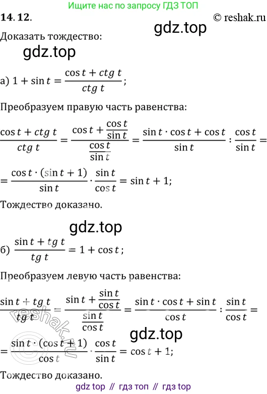 ГДЗ Алгебра, 10 класс Учебник, авторы: Мордкович Александр Григорьевич, Семенов Павел Владимирович, Денищева Лариса Олеговна, Звавич Леонид Исаакович, Корешкова Т А, Мишустина Татьяна Николаевна, Рязановский А Р, издательство Мнемозина, Москва, 2019, Часть 2, страница 95, номер 14.12, Решение 2