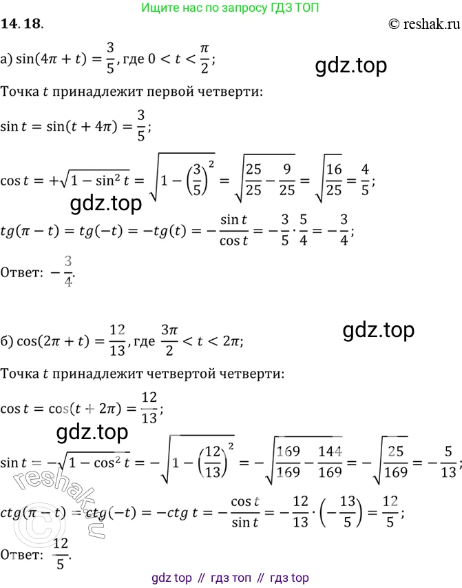 ГДЗ Алгебра, 10 класс Учебник, авторы: Мордкович Александр Григорьевич, Семенов Павел Владимирович, Денищева Лариса Олеговна, Звавич Леонид Исаакович, Корешкова Т А, Мишустина Татьяна Николаевна, Рязановский А Р, издательство Мнемозина, Москва, 2019, Часть 2, страница 96, номер 14.18, Решение 2