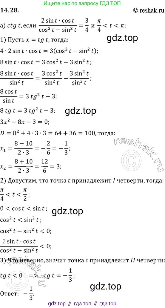 ГДЗ Алгебра, 10 класс Учебник, авторы: Мордкович Александр Григорьевич, Семенов Павел Владимирович, Денищева Лариса Олеговна, Звавич Леонид Исаакович, Корешкова Т А, Мишустина Татьяна Николаевна, Рязановский А Р, издательство Мнемозина, Москва, 2019, Часть 2, страница 97, номер 14.28, Решение 2