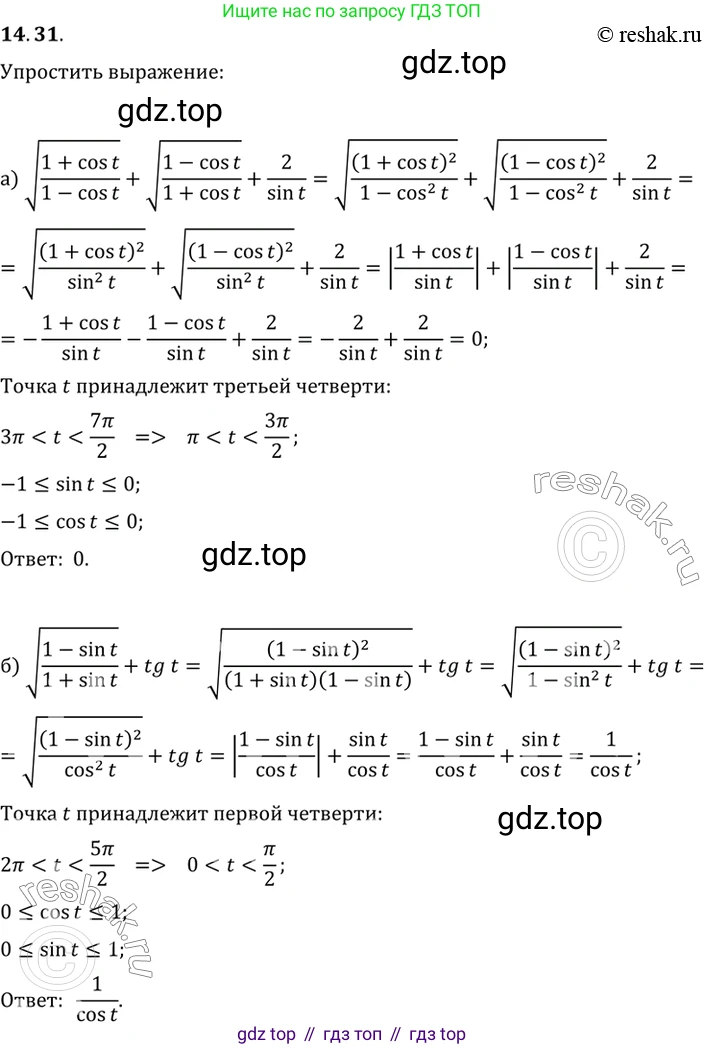 ГДЗ Алгебра, 10 класс Учебник, авторы: Мордкович Александр Григорьевич, Семенов Павел Владимирович, Денищева Лариса Олеговна, Звавич Леонид Исаакович, Корешкова Т А, Мишустина Татьяна Николаевна, Рязановский А Р, издательство Мнемозина, Москва, 2019, Часть 2, страница 98, номер 14.31, Решение 2