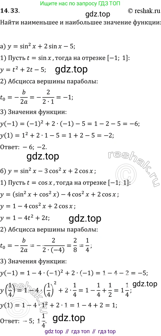 ГДЗ Алгебра, 10 класс Учебник, авторы: Мордкович Александр Григорьевич, Семенов Павел Владимирович, Денищева Лариса Олеговна, Звавич Леонид Исаакович, Корешкова Т А, Мишустина Татьяна Николаевна, Рязановский А Р, издательство Мнемозина, Москва, 2019, Часть 2, страница 98, номер 14.33, Решение 2