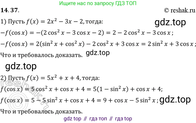 ГДЗ Алгебра, 10 класс Учебник, авторы: Мордкович Александр Григорьевич, Семенов Павел Владимирович, Денищева Лариса Олеговна, Звавич Леонид Исаакович, Корешкова Т А, Мишустина Татьяна Николаевна, Рязановский А Р, издательство Мнемозина, Москва, 2019, Часть 2, страница 99, номер 14.37, Решение 2