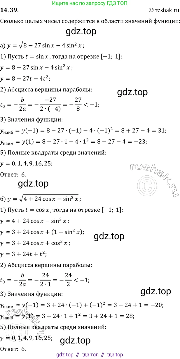 ГДЗ Алгебра, 10 класс Учебник, авторы: Мордкович Александр Григорьевич, Семенов Павел Владимирович, Денищева Лариса Олеговна, Звавич Леонид Исаакович, Корешкова Т А, Мишустина Татьяна Николаевна, Рязановский А Р, издательство Мнемозина, Москва, 2019, Часть 2, страница 99, номер 14.39, Решение 2