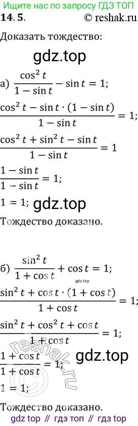 ГДЗ Алгебра, 10 класс Учебник, авторы: Мордкович Александр Григорьевич, Семенов Павел Владимирович, Денищева Лариса Олеговна, Звавич Леонид Исаакович, Корешкова Т А, Мишустина Татьяна Николаевна, Рязановский А Р, издательство Мнемозина, Москва, 2019, Часть 2, страница 94, номер 14.5, Решение 2