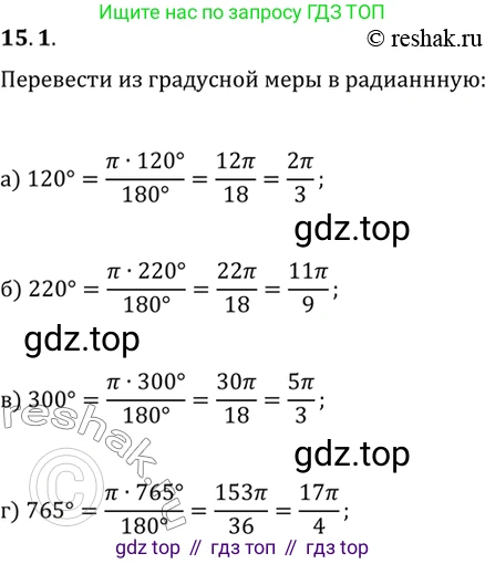 ГДЗ Алгебра, 10 класс Учебник, авторы: Мордкович Александр Григорьевич, Семенов Павел Владимирович, Денищева Лариса Олеговна, Звавич Леонид Исаакович, Корешкова Т А, Мишустина Татьяна Николаевна, Рязановский А Р, издательство Мнемозина, Москва, 2019, Часть 2, страница 99, номер 15.1, Решение 2