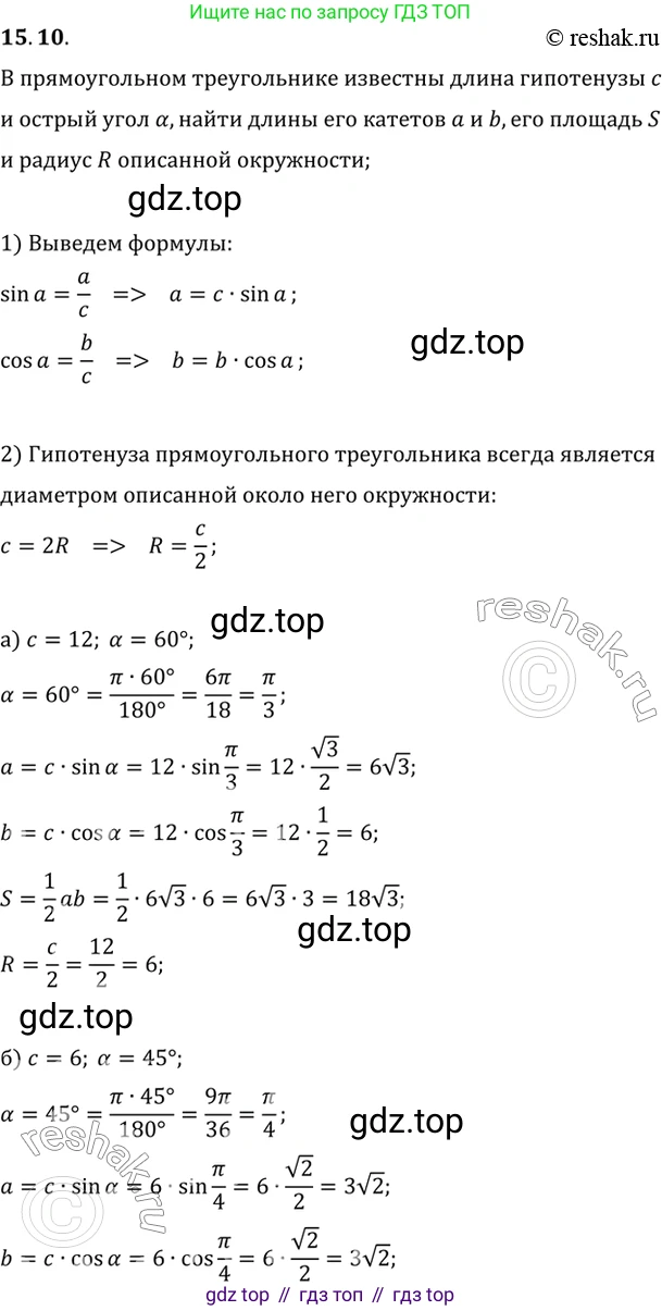 ГДЗ Алгебра, 10 класс Учебник, авторы: Мордкович Александр Григорьевич, Семенов Павел Владимирович, Денищева Лариса Олеговна, Звавич Леонид Исаакович, Корешкова Т А, Мишустина Татьяна Николаевна, Рязановский А Р, издательство Мнемозина, Москва, 2019, Часть 2, страница 100, номер 15.10, Решение 2
