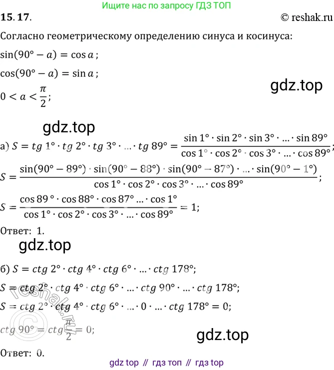 ГДЗ Алгебра, 10 класс Учебник, авторы: Мордкович Александр Григорьевич, Семенов Павел Владимирович, Денищева Лариса Олеговна, Звавич Леонид Исаакович, Корешкова Т А, Мишустина Татьяна Николаевна, Рязановский А Р, издательство Мнемозина, Москва, 2019, Часть 2, страница 100, номер 15.17, Решение 2