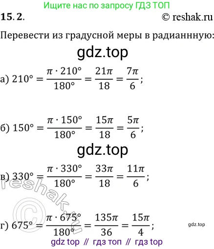 ГДЗ Алгебра, 10 класс Учебник, авторы: Мордкович Александр Григорьевич, Семенов Павел Владимирович, Денищева Лариса Олеговна, Звавич Леонид Исаакович, Корешкова Т А, Мишустина Татьяна Николаевна, Рязановский А Р, издательство Мнемозина, Москва, 2019, Часть 2, страница 99, номер 15.2, Решение 2