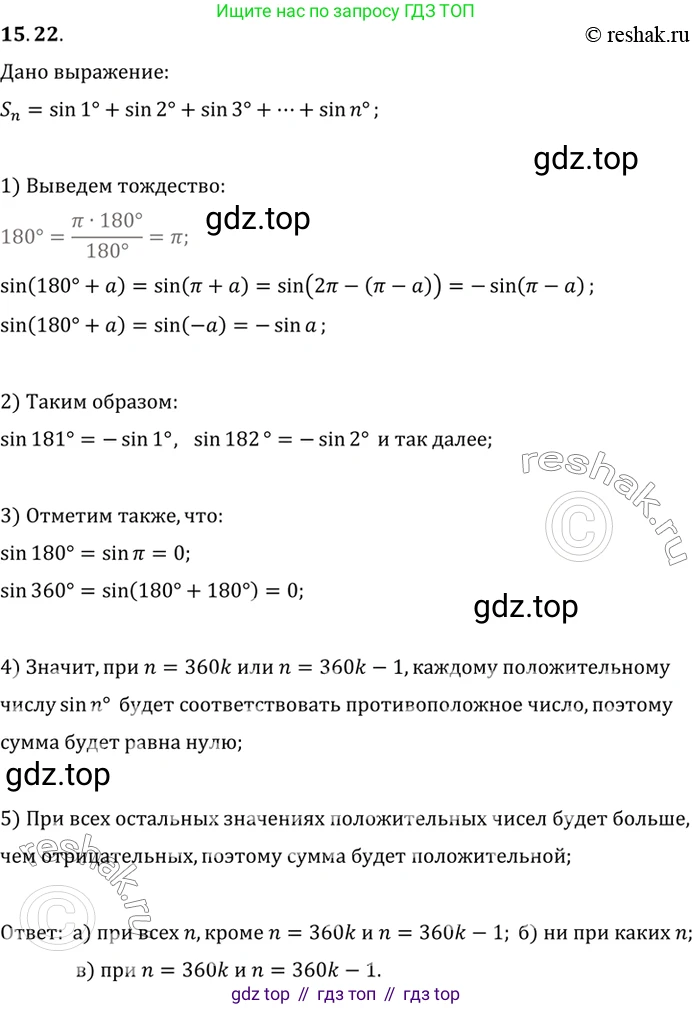 ГДЗ Алгебра, 10 класс Учебник, авторы: Мордкович Александр Григорьевич, Семенов Павел Владимирович, Денищева Лариса Олеговна, Звавич Леонид Исаакович, Корешкова Т А, Мишустина Татьяна Николаевна, Рязановский А Р, издательство Мнемозина, Москва, 2019, Часть 2, страница 101, номер 15.22, Решение 2