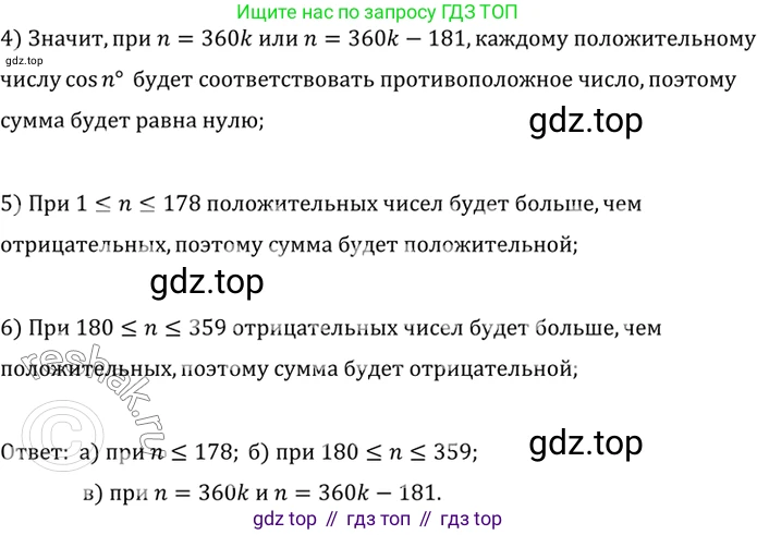 ГДЗ Алгебра, 10 класс Учебник, авторы: Мордкович Александр Григорьевич, Семенов Павел Владимирович, Денищева Лариса Олеговна, Звавич Леонид Исаакович, Корешкова Т А, Мишустина Татьяна Николаевна, Рязановский А Р, издательство Мнемозина, Москва, 2019, Часть 2, страница 101, номер 15.23, Решение 2 (продолжение 2)