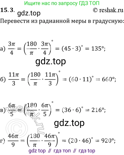 ГДЗ Алгебра, 10 класс Учебник, авторы: Мордкович Александр Григорьевич, Семенов Павел Владимирович, Денищева Лариса Олеговна, Звавич Леонид Исаакович, Корешкова Т А, Мишустина Татьяна Николаевна, Рязановский А Р, издательство Мнемозина, Москва, 2019, Часть 2, страница 99, номер 15.3, Решение 2