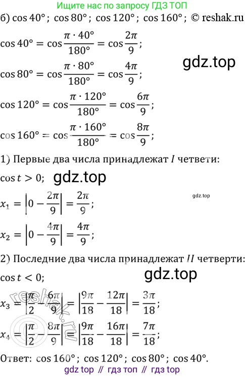 ГДЗ Алгебра, 10 класс Учебник, авторы: Мордкович Александр Григорьевич, Семенов Павел Владимирович, Денищева Лариса Олеговна, Звавич Леонид Исаакович, Корешкова Т А, Мишустина Татьяна Николаевна, Рязановский А Р, издательство Мнемозина, Москва, 2019, Часть 2, страница 99, номер 15.7, Решение 2 (продолжение 2)