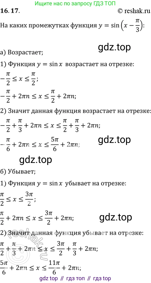 ГДЗ Алгебра, 10 класс Учебник, авторы: Мордкович Александр Григорьевич, Семенов Павел Владимирович, Денищева Лариса Олеговна, Звавич Леонид Исаакович, Корешкова Т А, Мишустина Татьяна Николаевна, Рязановский А Р, издательство Мнемозина, Москва, 2019, Часть 2, страница 103, номер 16.17, Решение 2